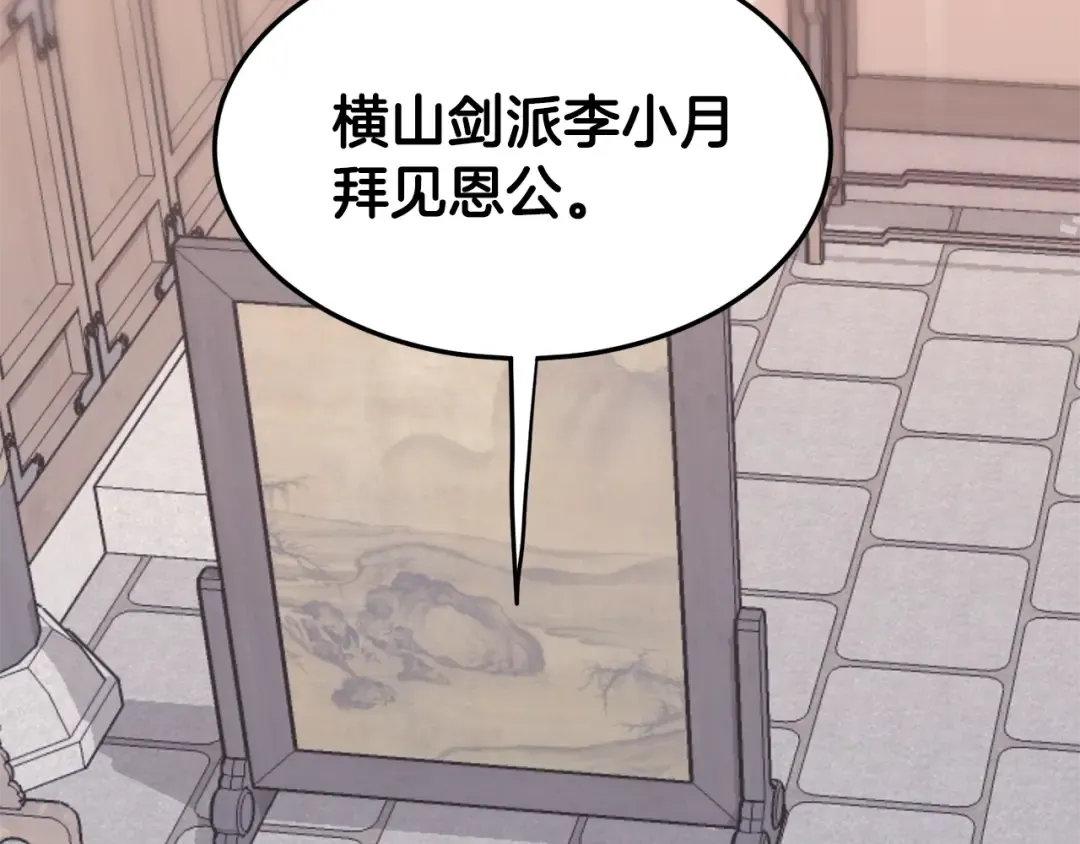 第87话 小月的交易 第127页