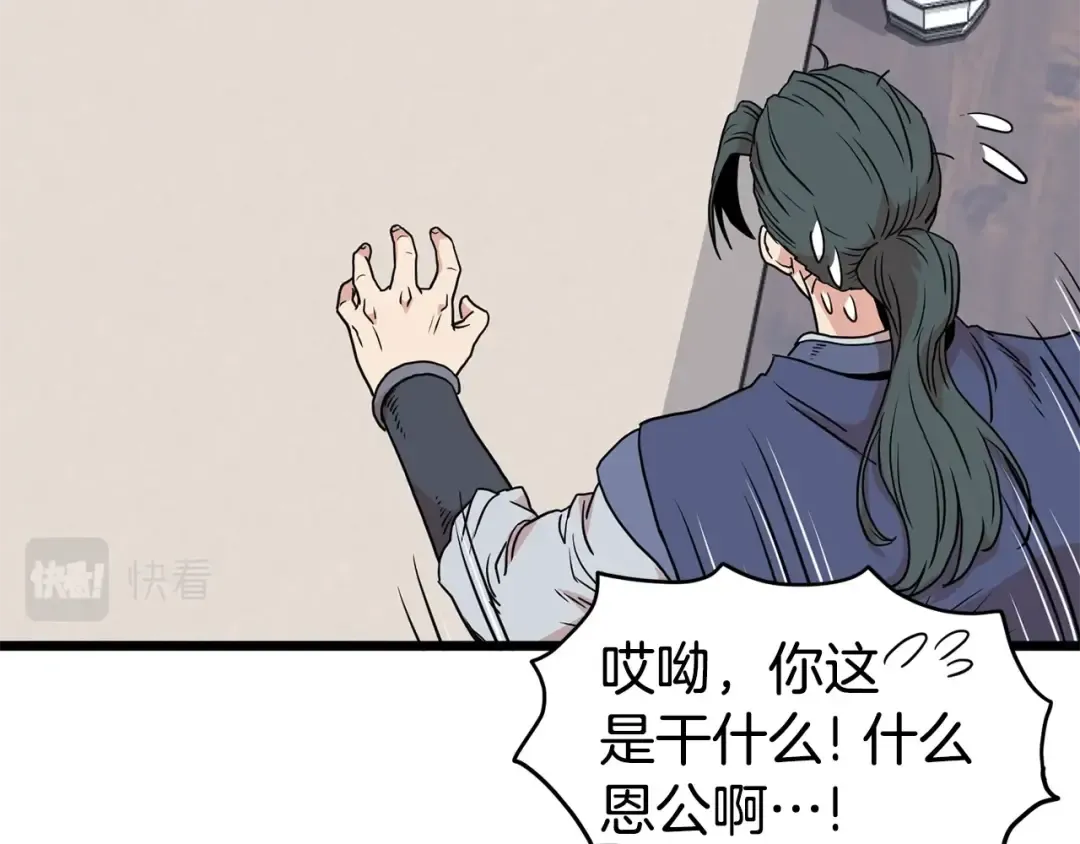 第87话 小月的交易 第129页