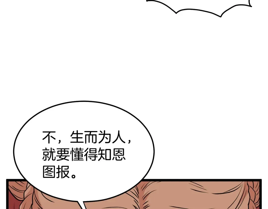 第87话 小月的交易 第130页