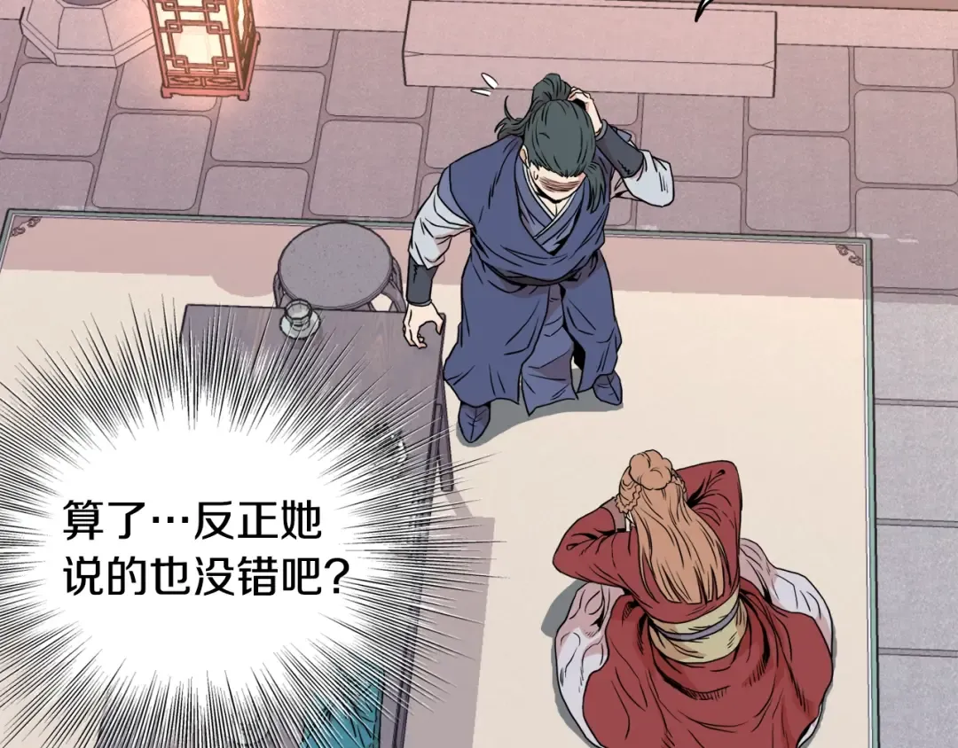 第87话 小月的交易 第134页