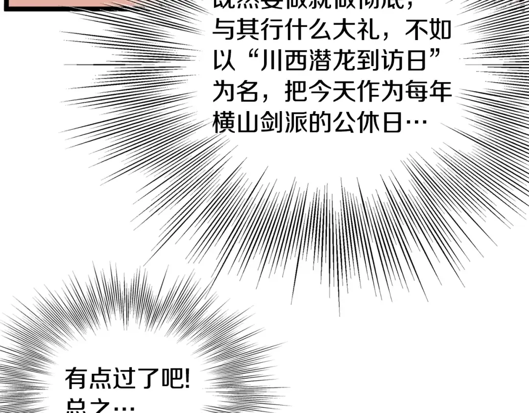 第87话 小月的交易 第138页
