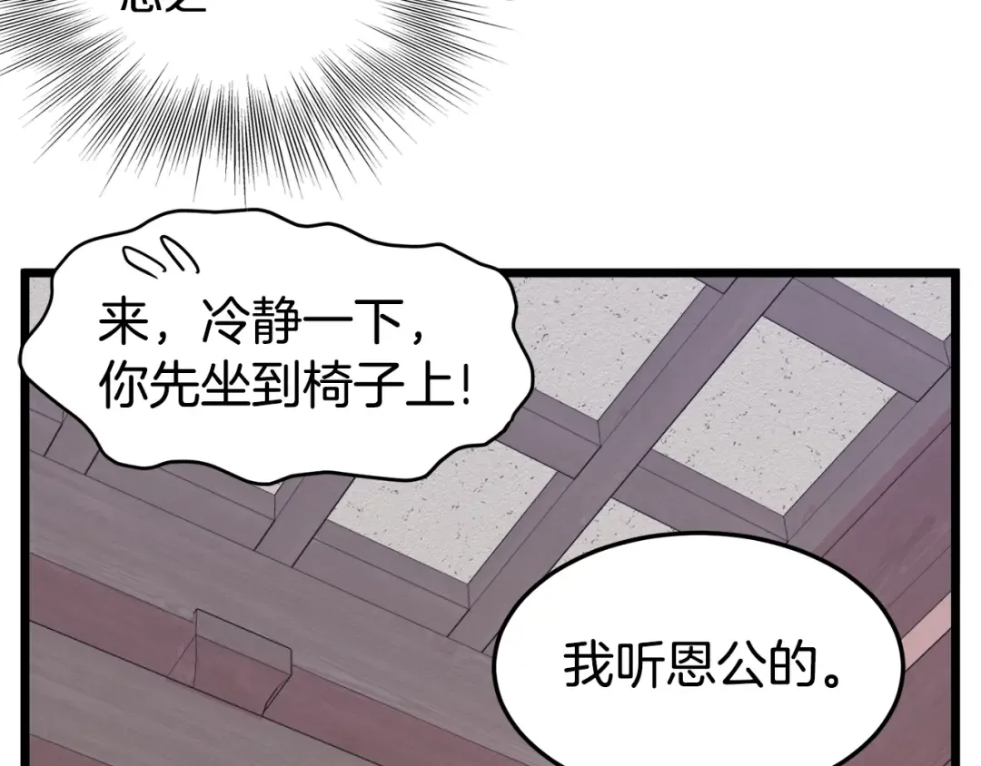 第87话 小月的交易 第139页