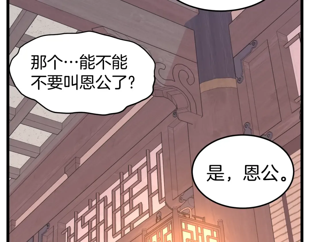第87话 小月的交易 第140页