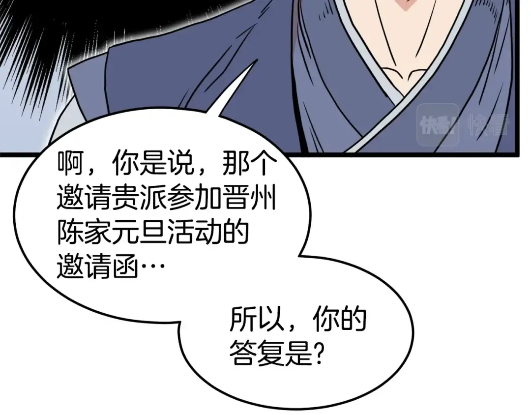 第87话 小月的交易 第148页