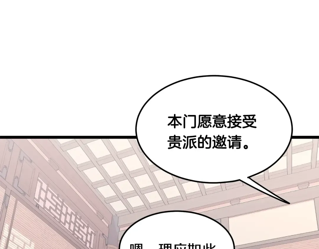 第87话 小月的交易 第150页