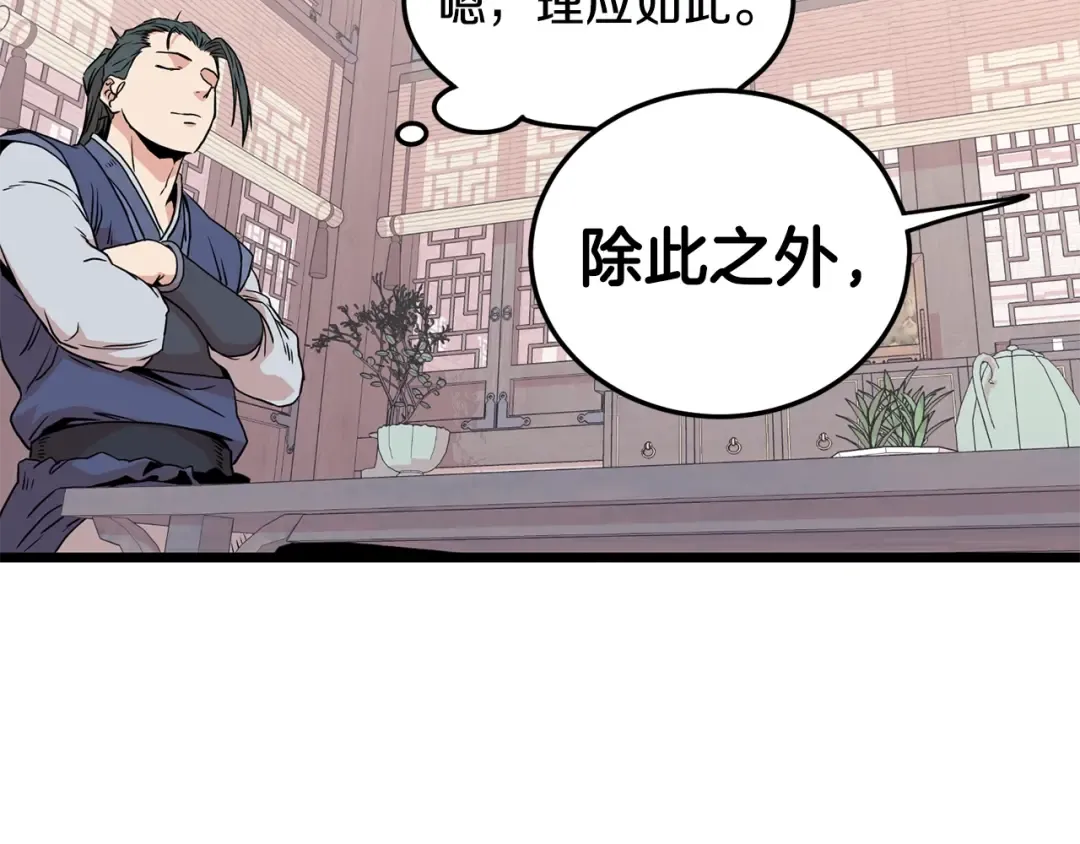 第87话 小月的交易 第151页