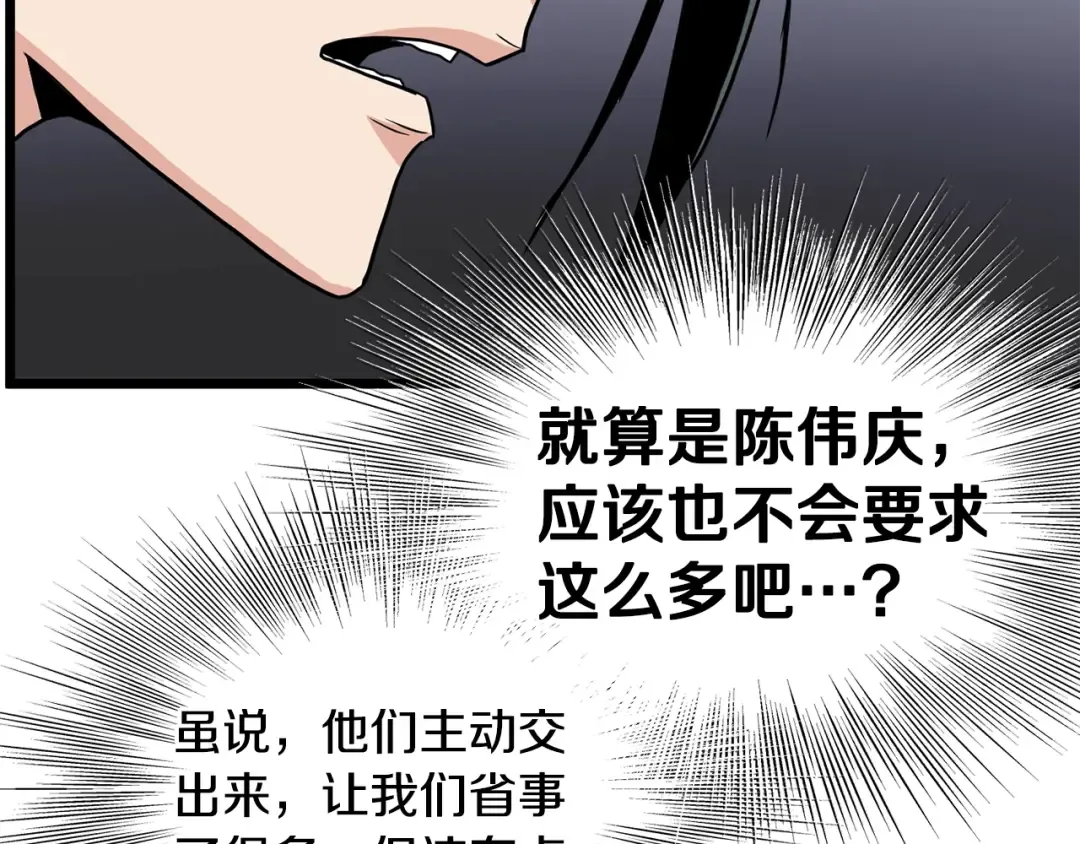 第87话 小月的交易 第157页