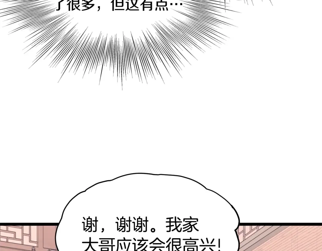 第87话 小月的交易 第158页