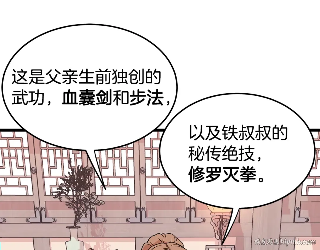 第87话 小月的交易 第168页