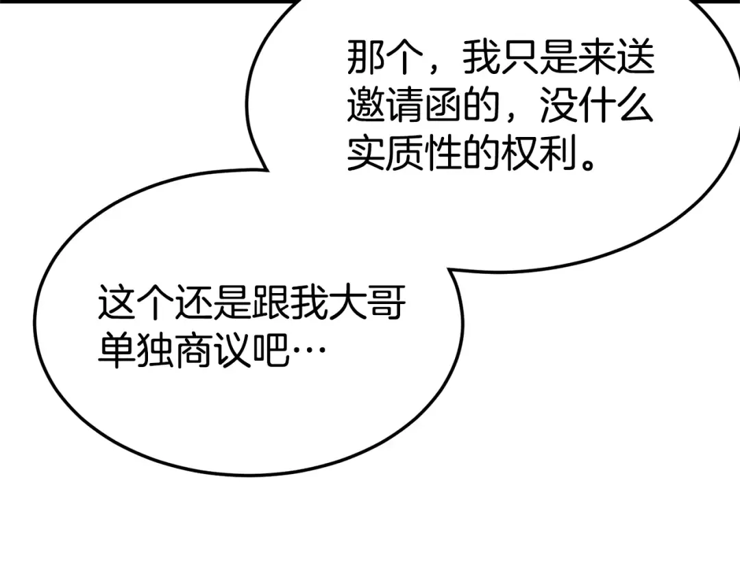 第87话 小月的交易 第186页
