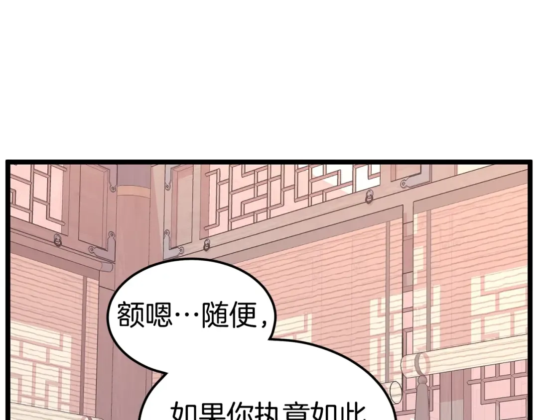 第87话 小月的交易 第193页