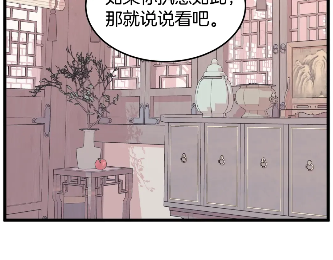 第87话 小月的交易 第194页