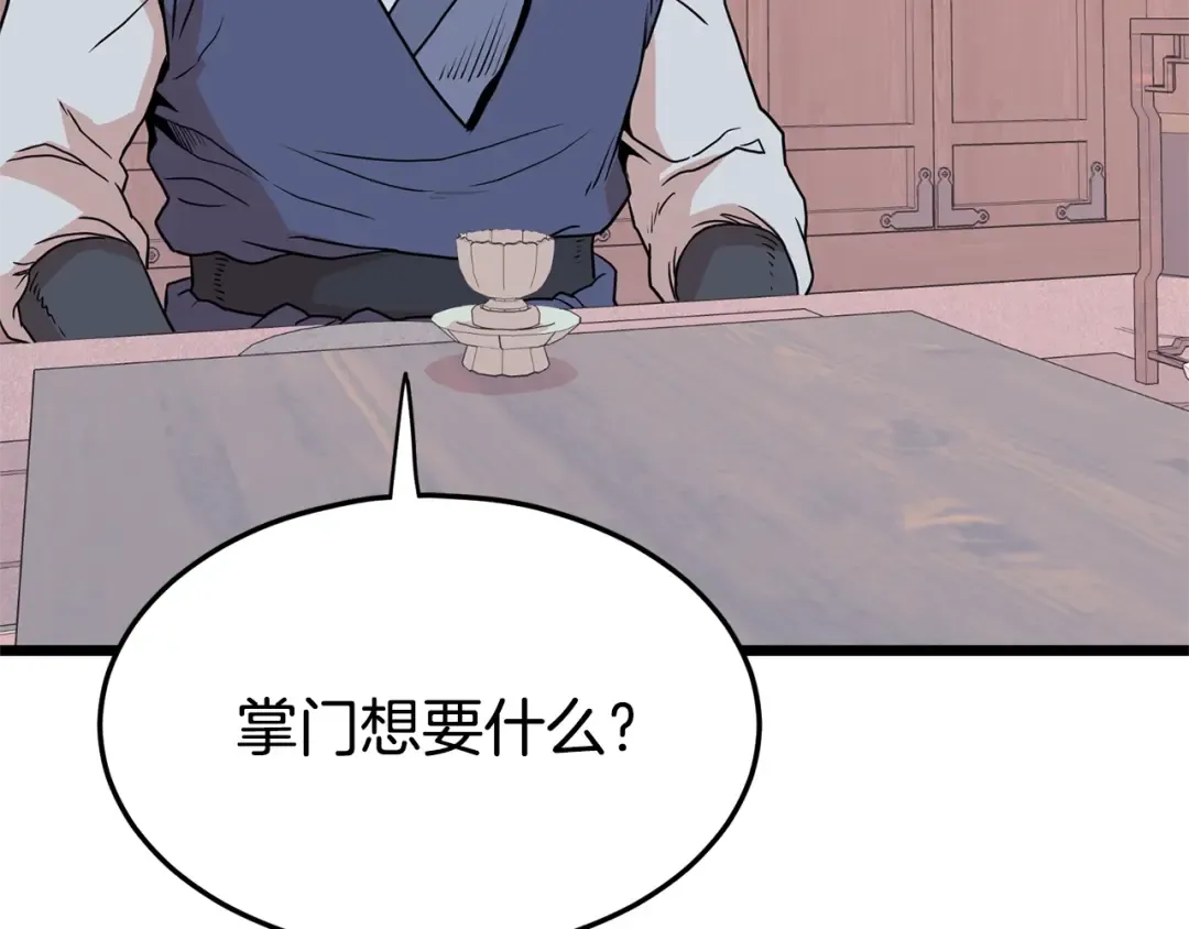 第87话 小月的交易 第197页
