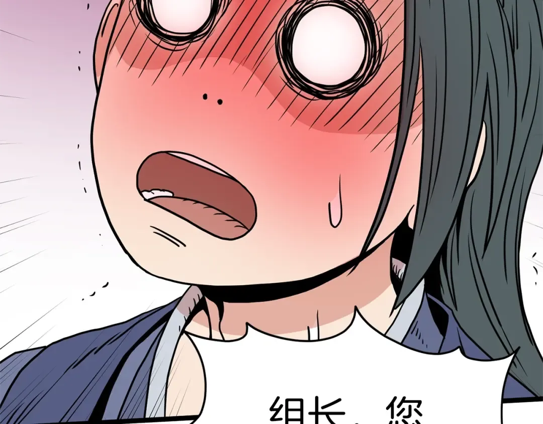 第87话 小月的交易 第238页
