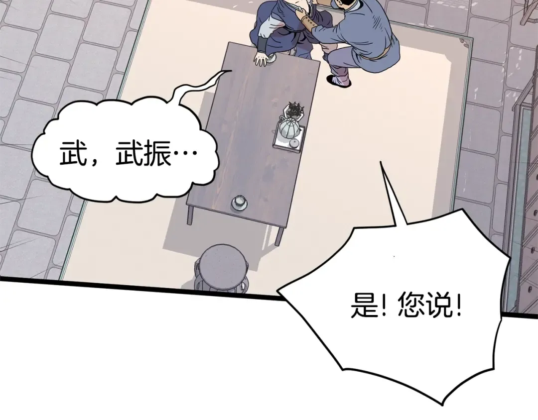 第87话 小月的交易 第241页