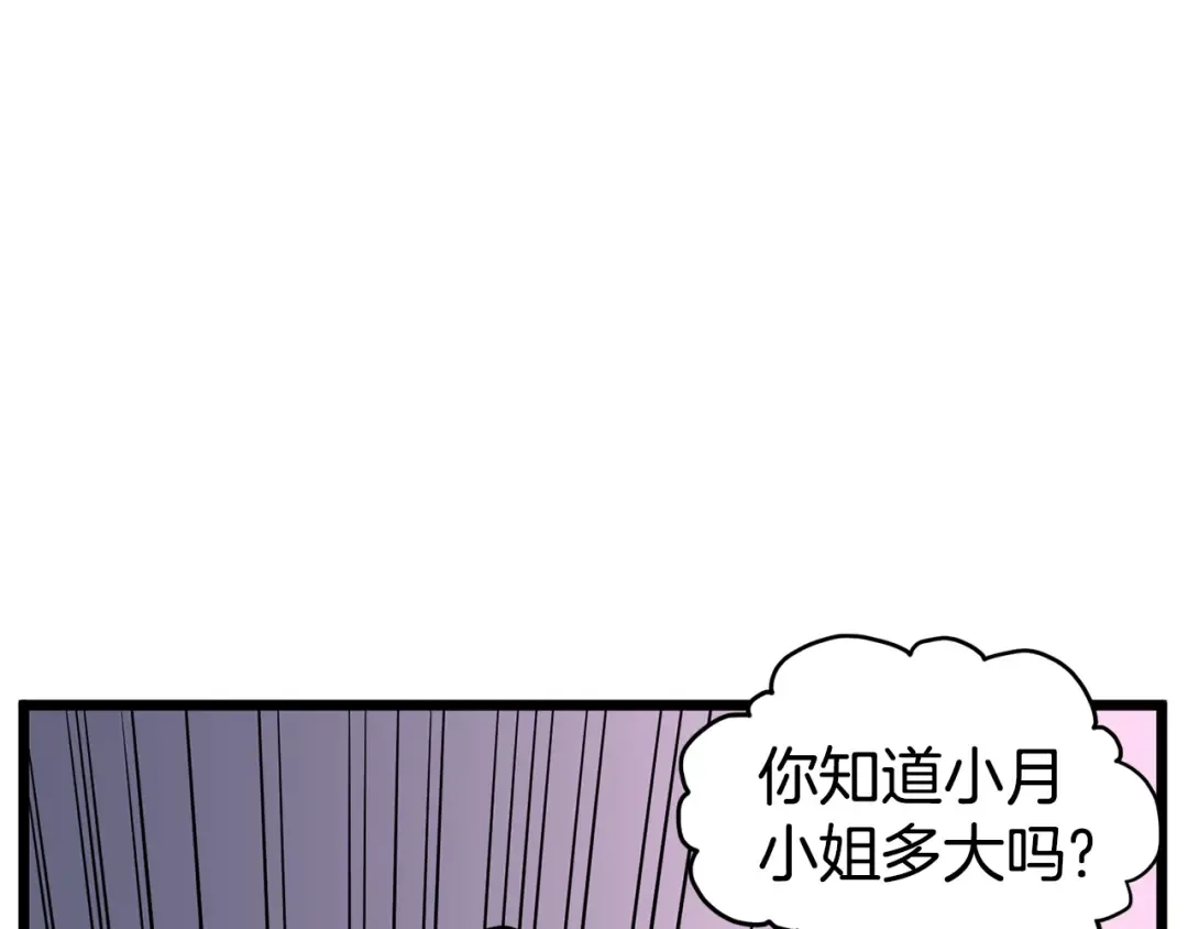第87话 小月的交易 第242页