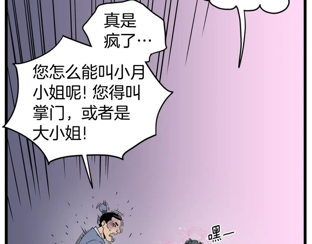 第87话 小月的交易 第243页