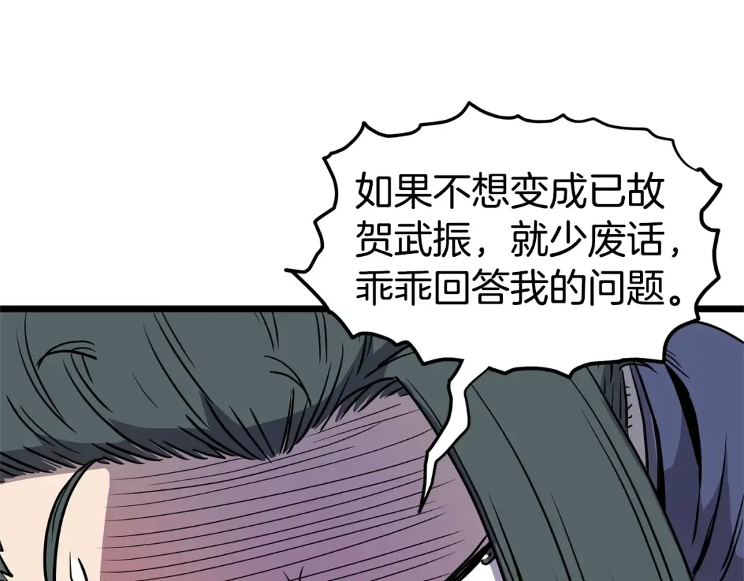 第87话 小月的交易 第245页
