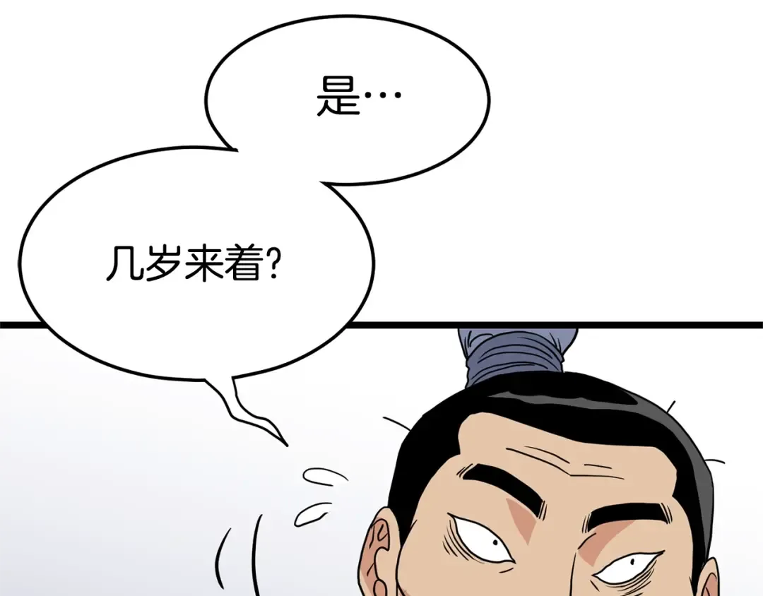 第87话 小月的交易 第247页
