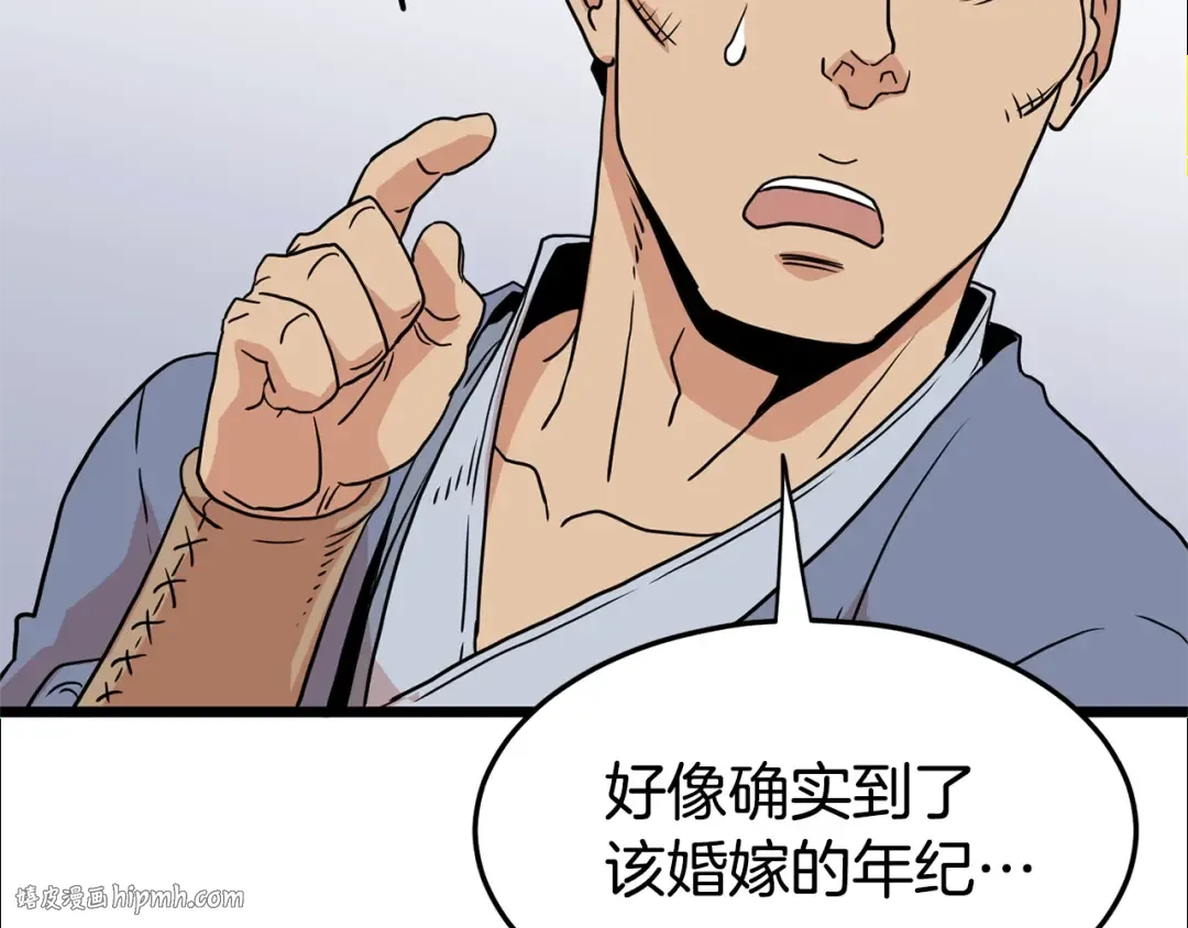 第87话 小月的交易 第248页