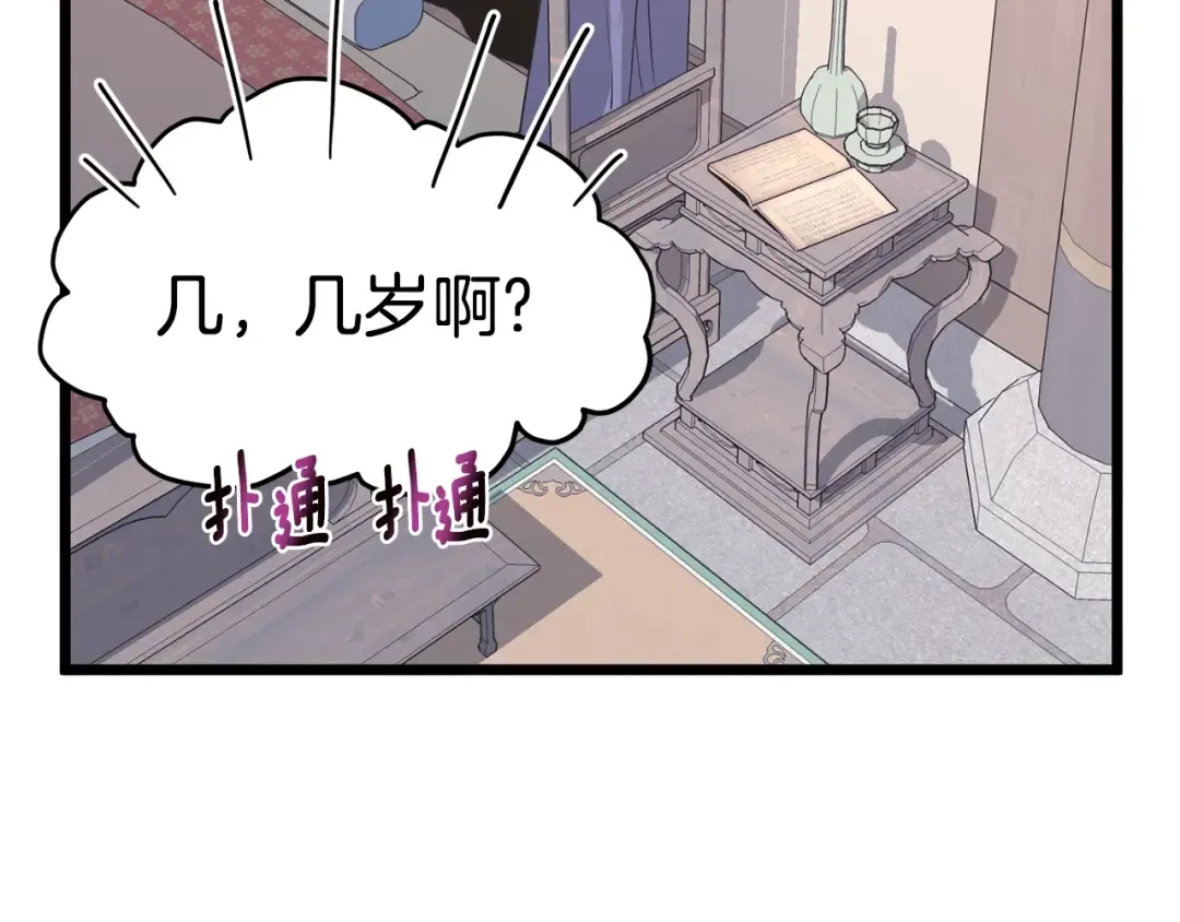 第87话 小月的交易 第251页