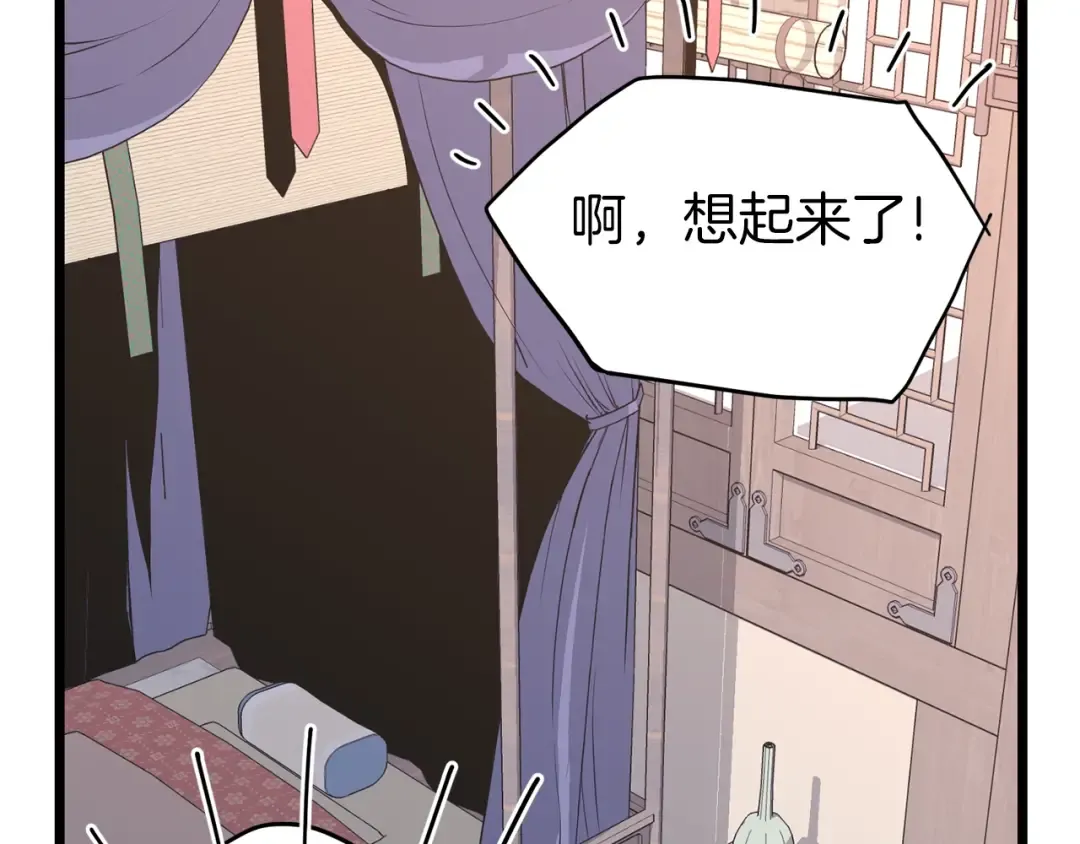 第88话 秘传绝技 第2页