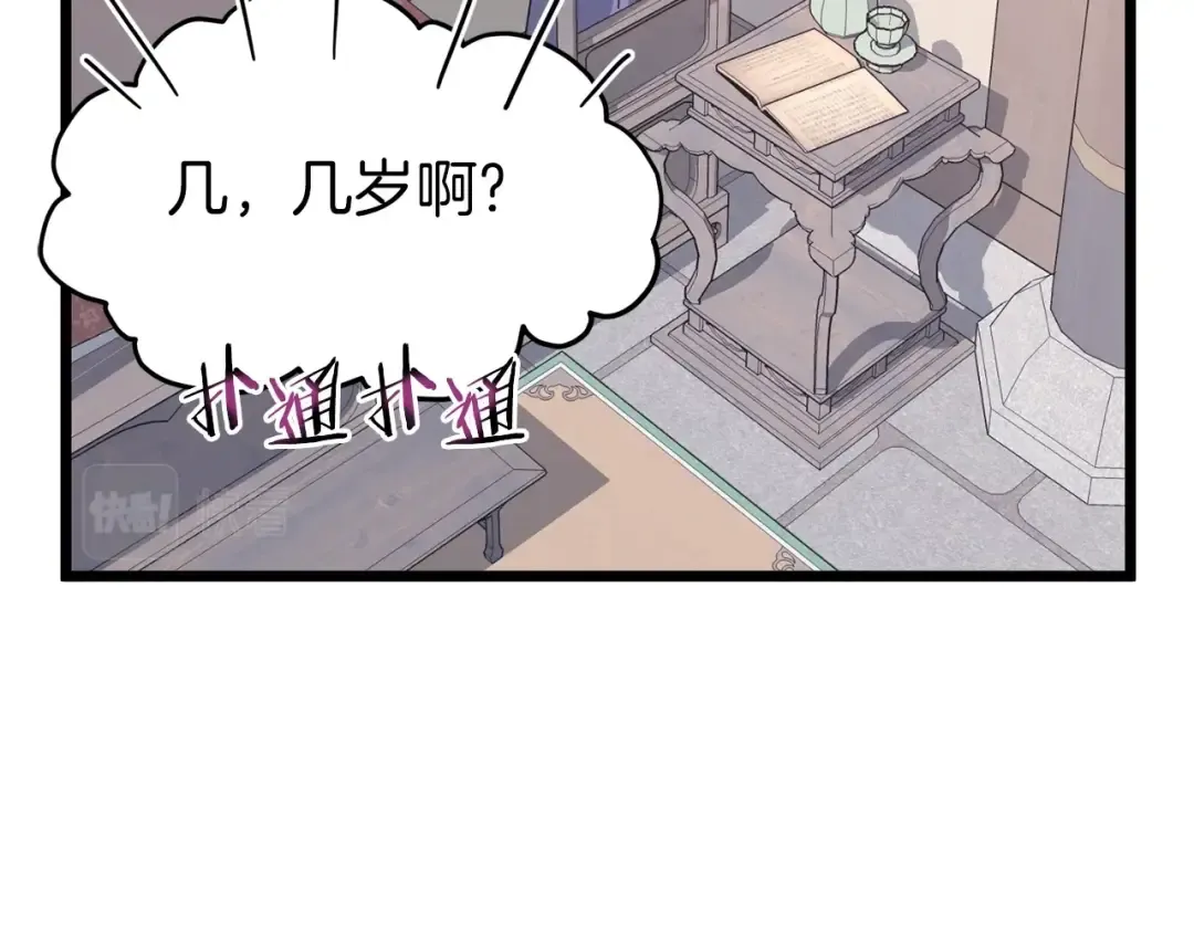 第88话 秘传绝技 第3页
