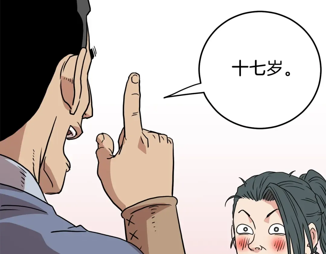 第88话 秘传绝技 第5页