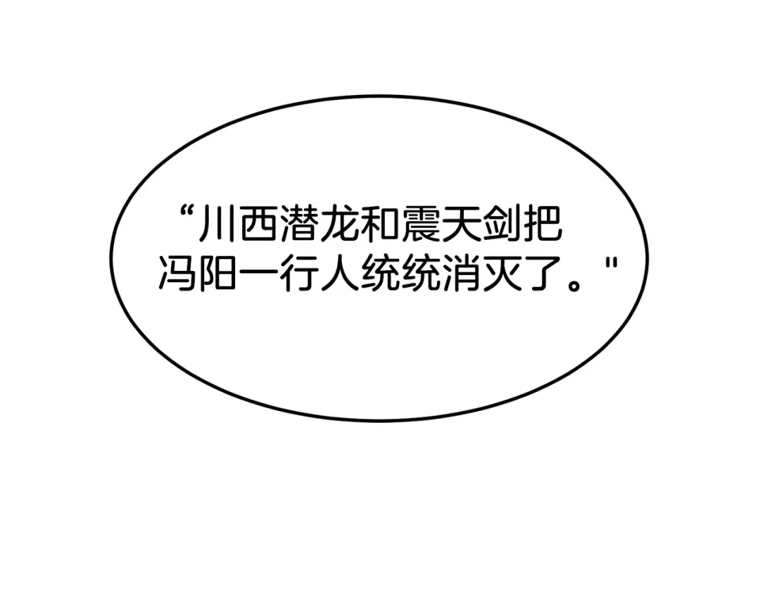 第88话 秘传绝技 第15页