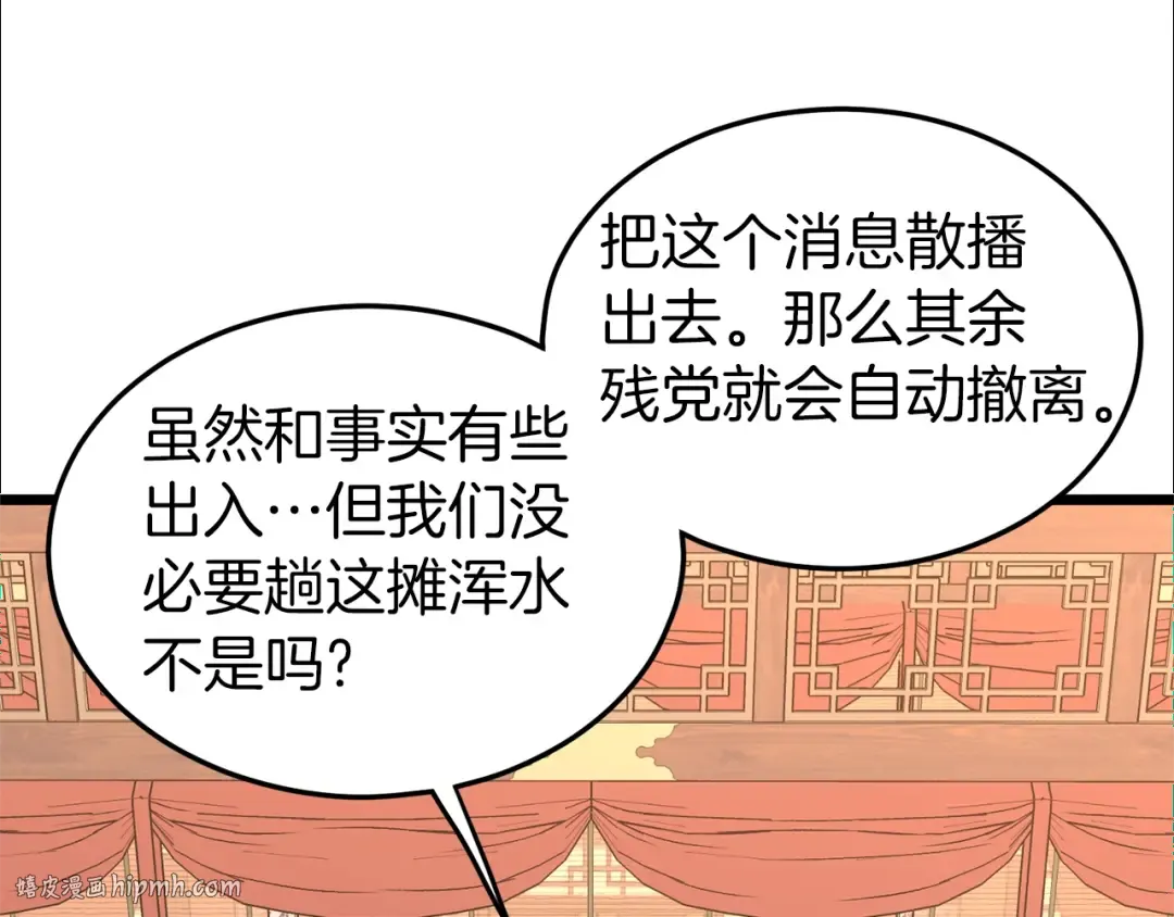 第88话 秘传绝技 第16页