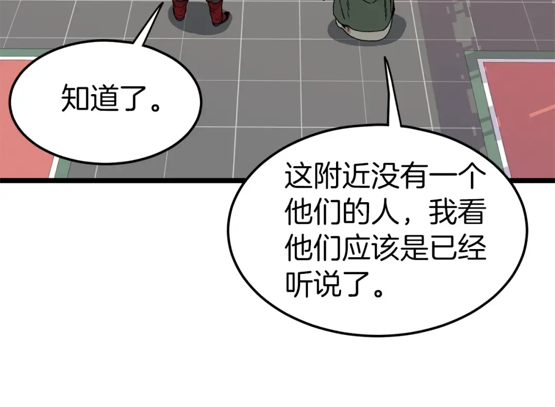 第88话 秘传绝技 第18页