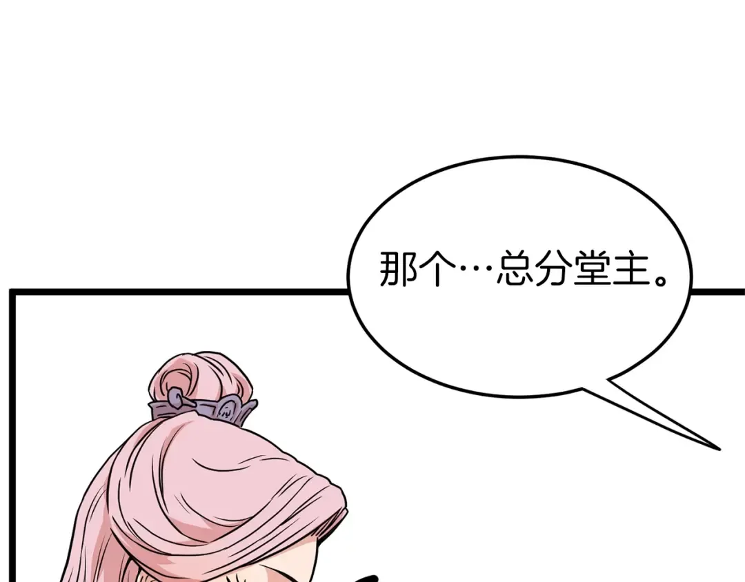 第88话 秘传绝技 第19页