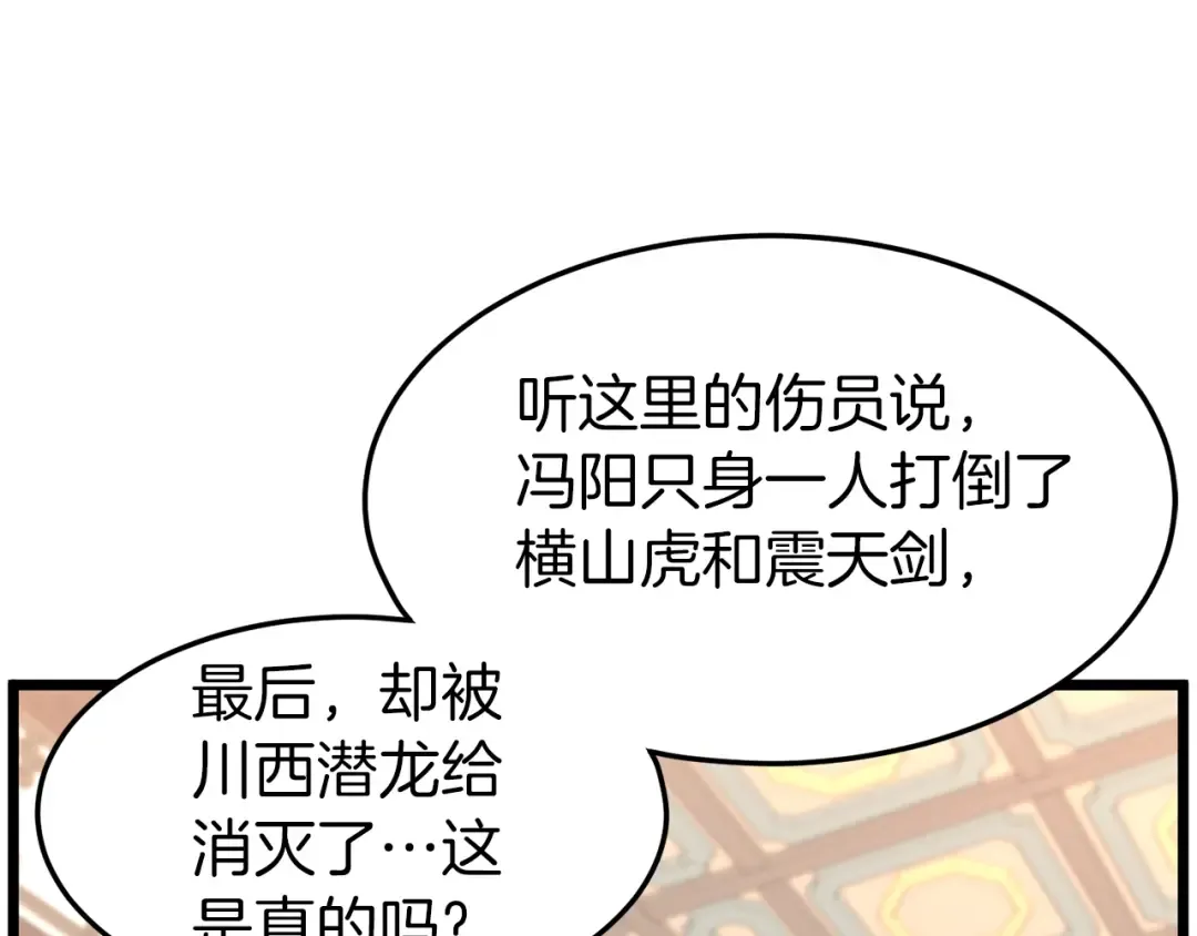 第88话 秘传绝技 第21页