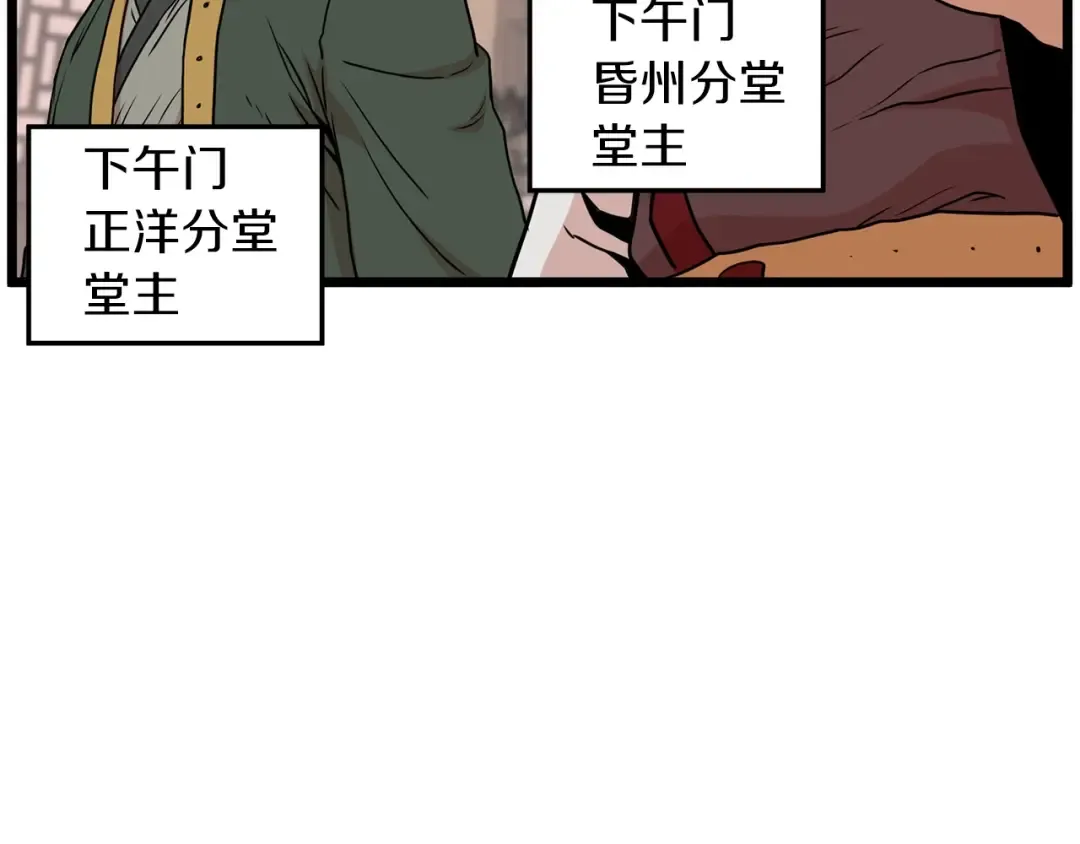 第88话 秘传绝技 第23页
