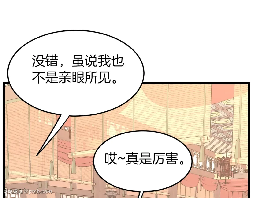第88话 秘传绝技 第24页