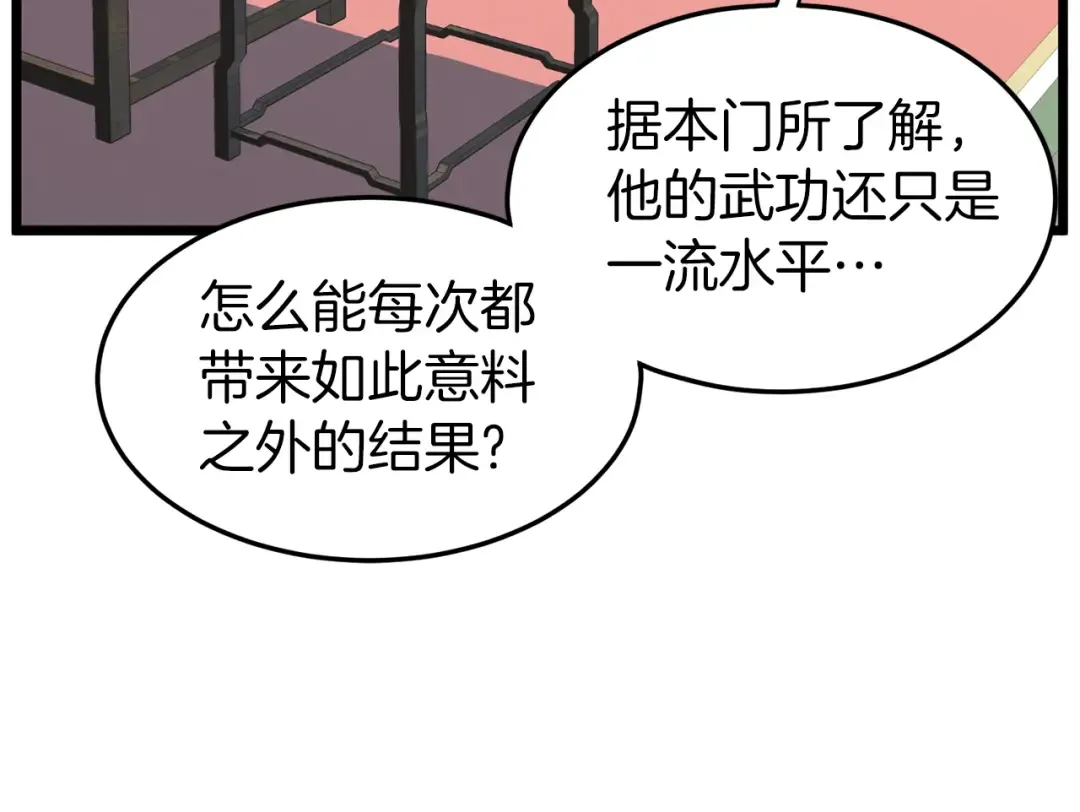 第88话 秘传绝技 第26页