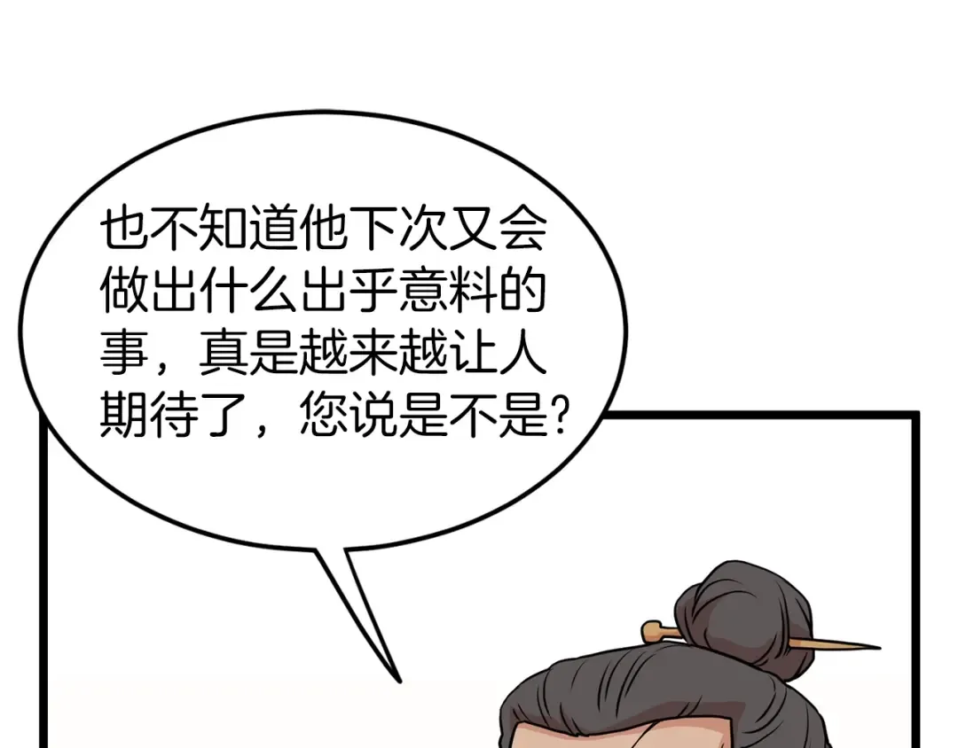 第88话 秘传绝技 第27页