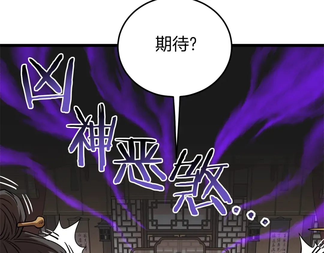 第88话 秘传绝技 第30页