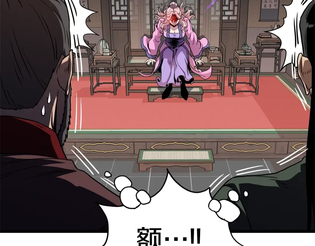 第88话 秘传绝技 第31页