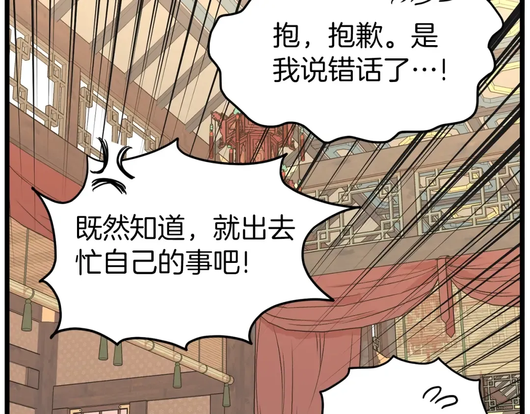 第88话 秘传绝技 第36页