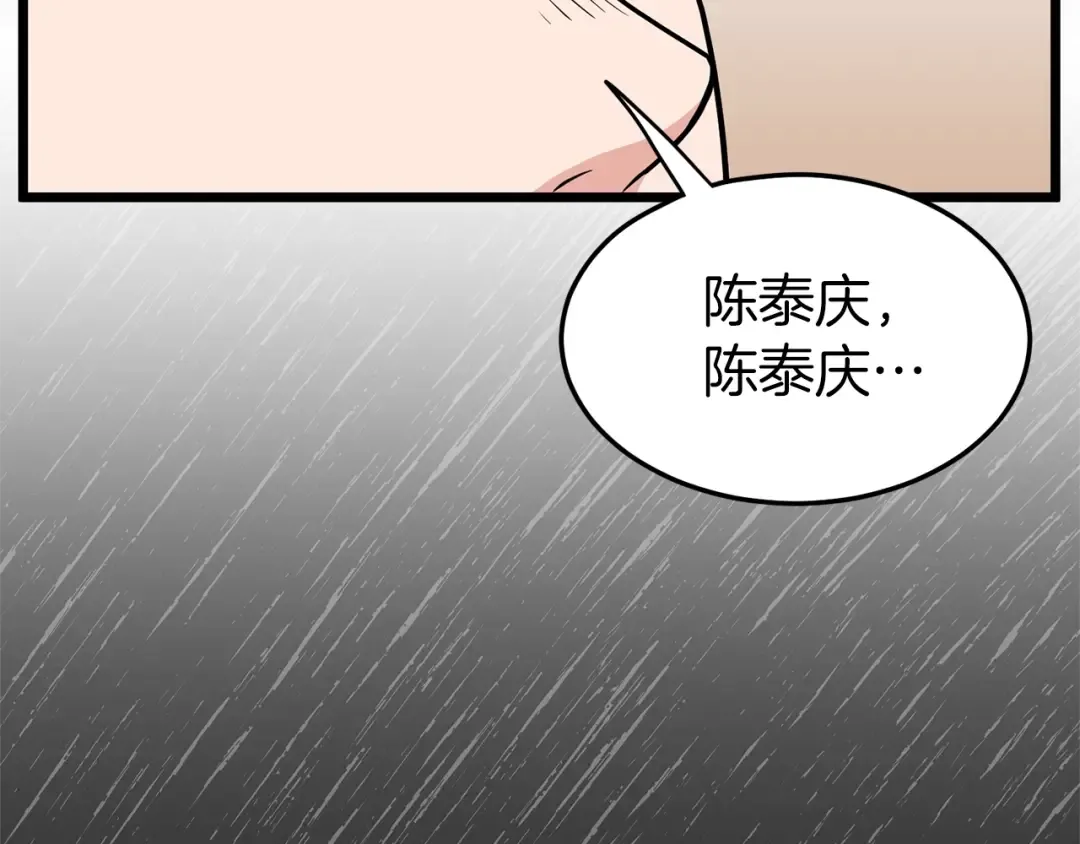 第88话 秘传绝技 第42页