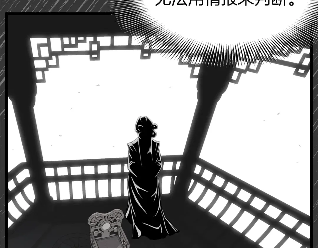 第88话 秘传绝技 第45页