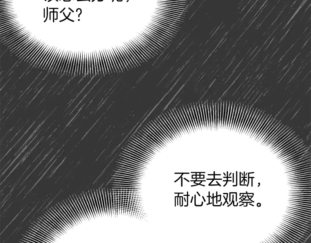 第88话 秘传绝技 第47页