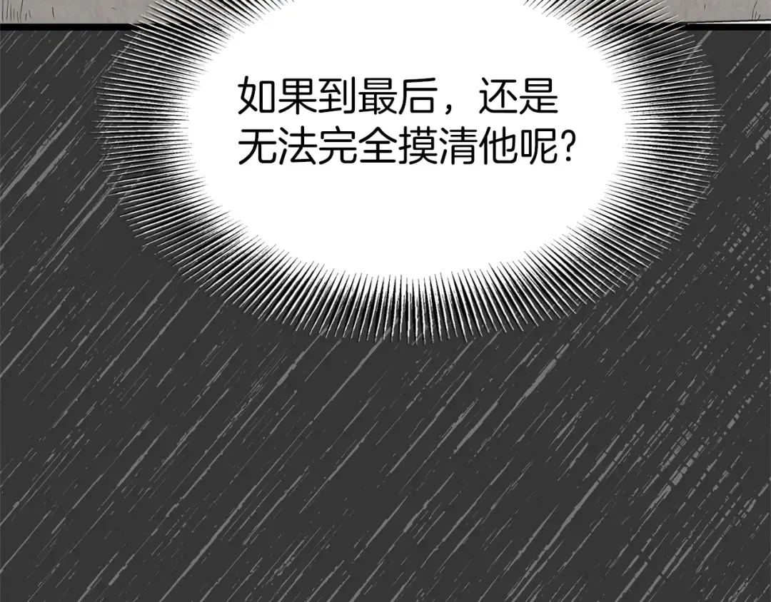 第88话 秘传绝技 第50页
