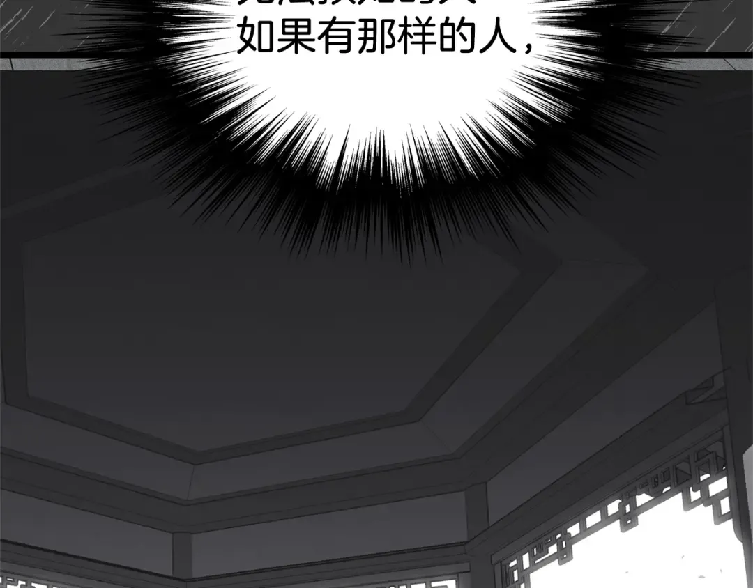 第88话 秘传绝技 第53页