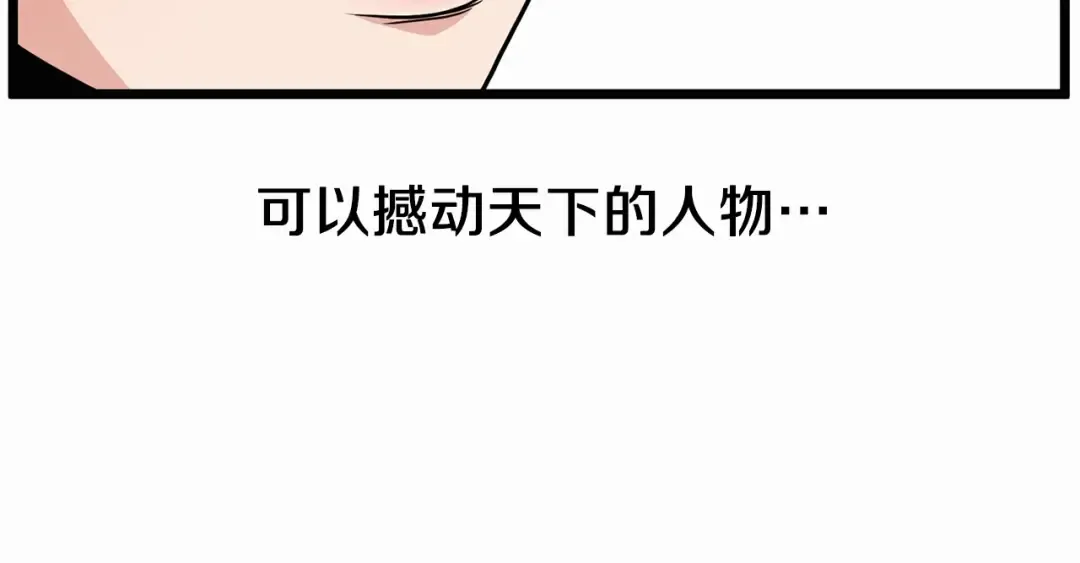 第88话 秘传绝技 第61页