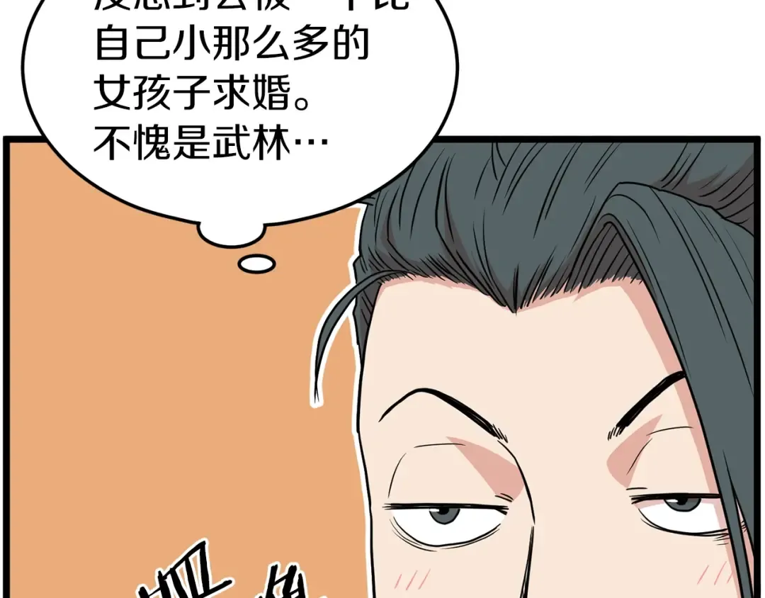 第88话 秘传绝技 第68页