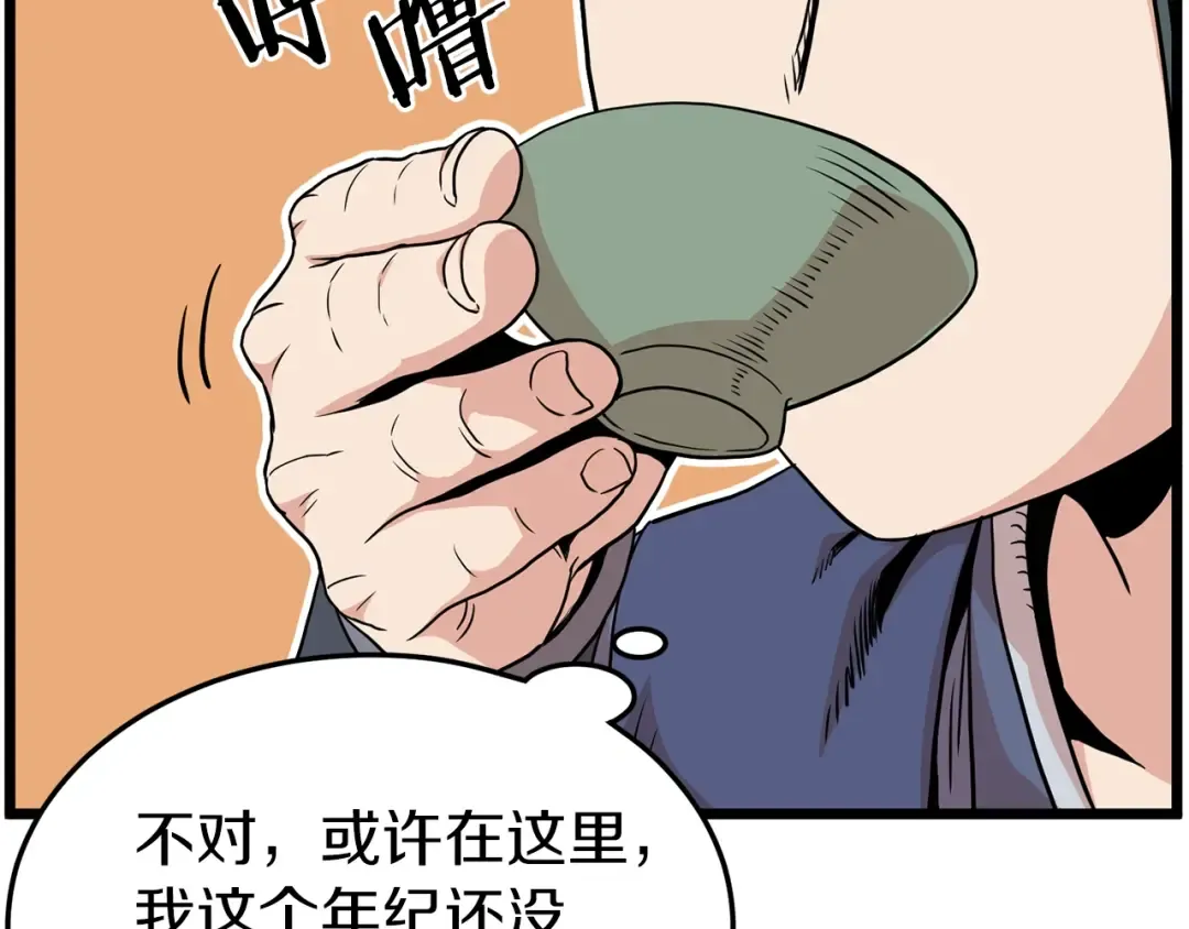 第88话 秘传绝技 第69页
