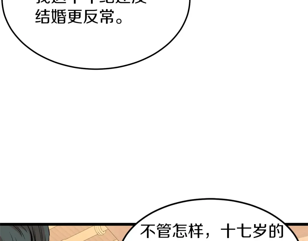 第88话 秘传绝技 第70页