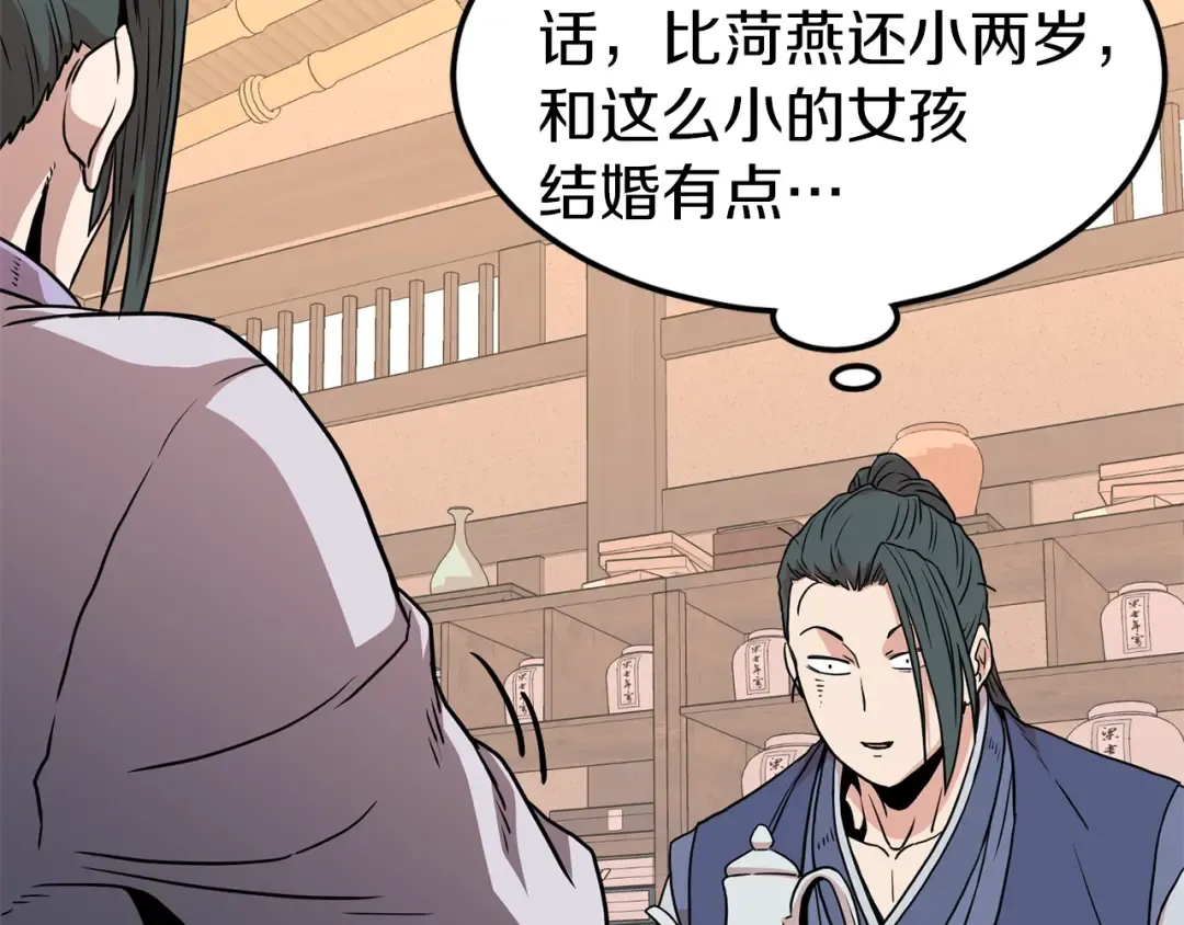 第88话 秘传绝技 第71页